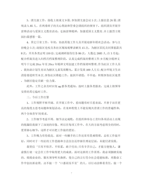 精编之社区委员个人工作总结范文.docx