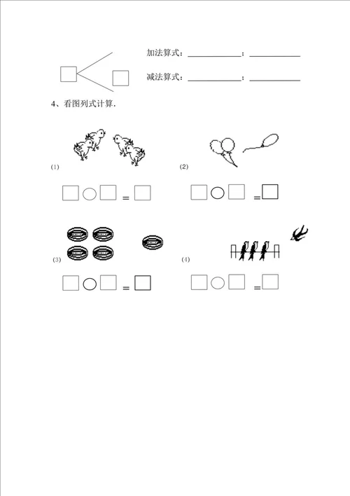 幼小衔接数学习题集