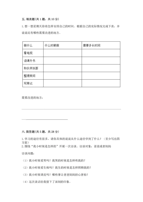 部编版三年级上册道德与法治期末测试卷及完整答案【名师系列】.docx