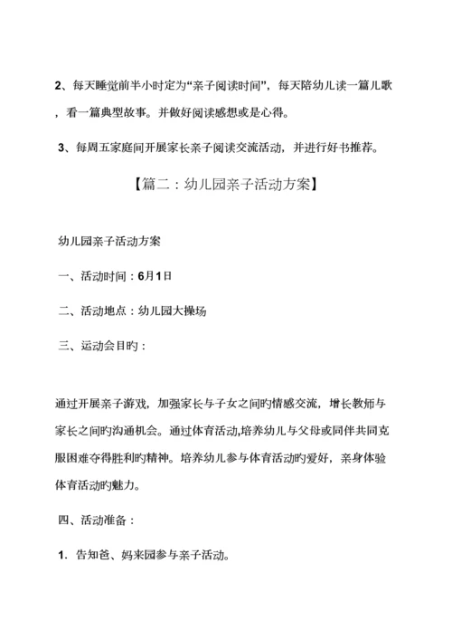 分享作文之幼儿园分享活动专题方案.docx