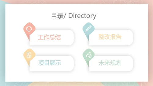 简约大方护理医疗工作汇报动态PPT模板