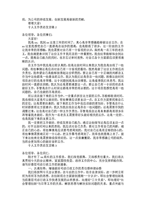 个人工作表态发言稿