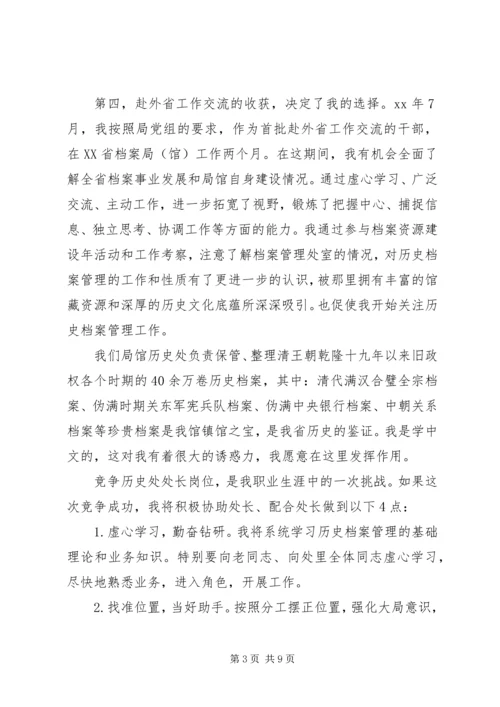 处长竞聘报告2篇.docx