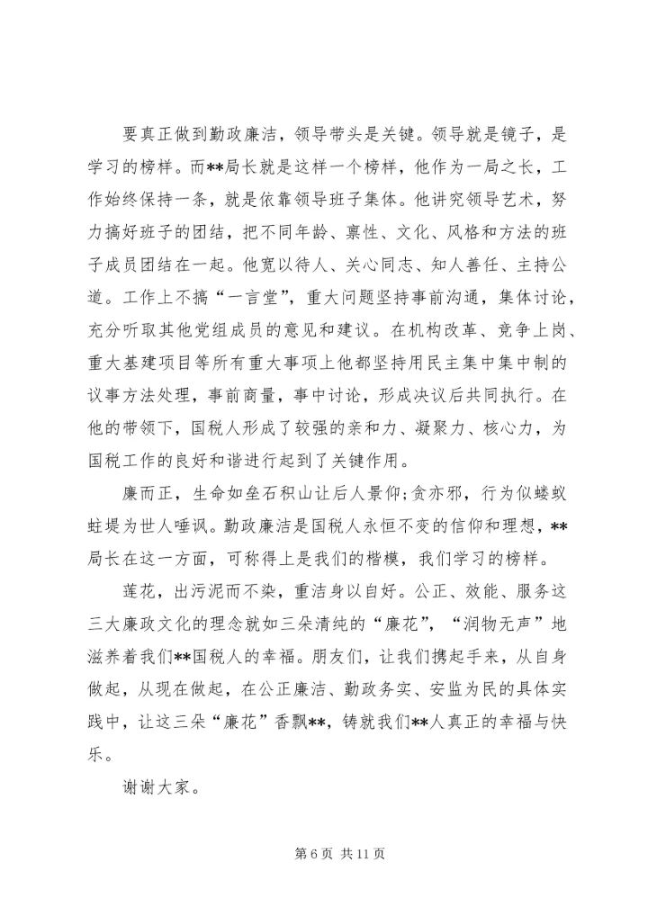 原创反腐倡廉主题演讲稿四篇.docx