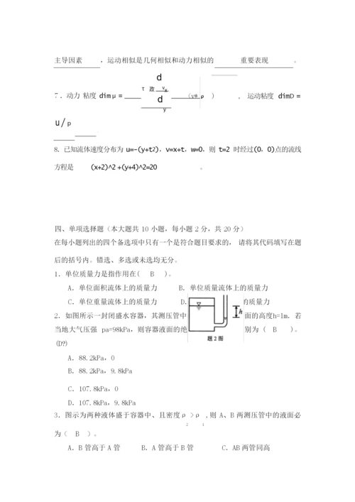 (完整版)工程流体力学习题册.docx