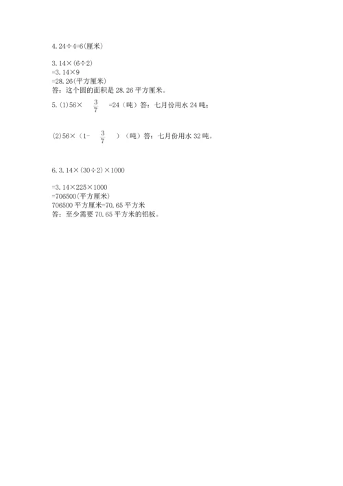 小学数学六年级上册期末测试卷附参考答案（名师推荐）.docx