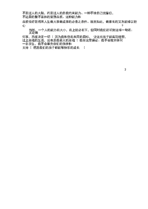 高中家长会班主任发言稿