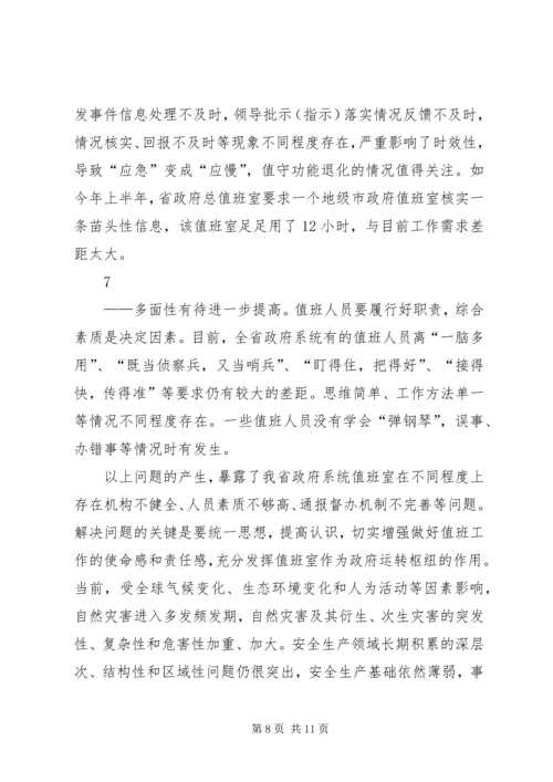 刘昆副省长在全省政府系统值班工作会议上的讲话.docx