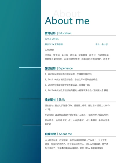 校招会计实习生单页简历