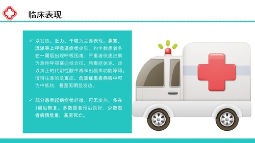 新型冠状病毒感染病例诊疗方案PPT模板