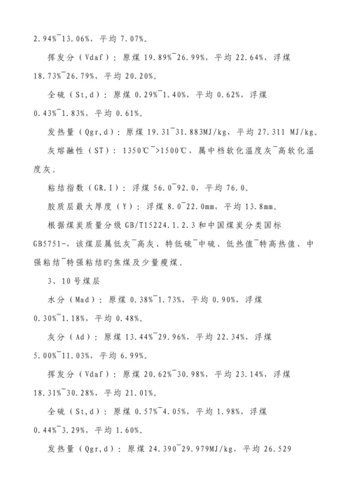 150万吨洗煤厂专题方案设计.docx