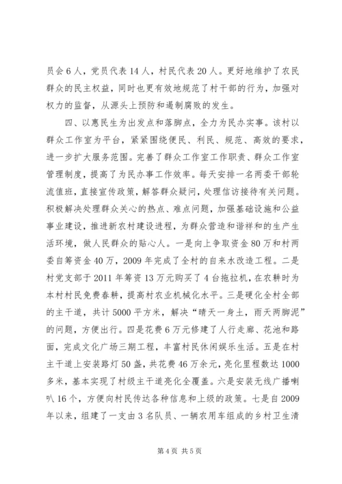 村在全县农村党风廉政建设现场会上的典型材料_1.docx