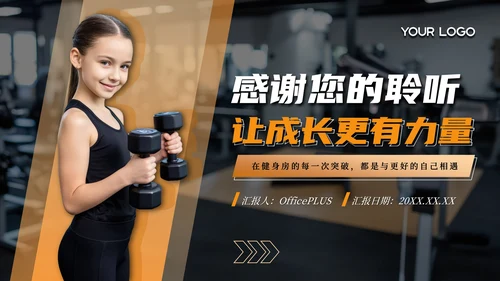 橙色系青少年健身让成长更有力量PPT模板