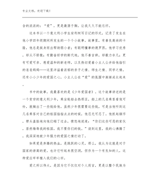 用心做教育教师心得体会优选范文17篇文档汇编.docx