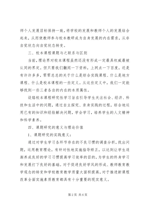 校本课题教研计划20XX年.docx