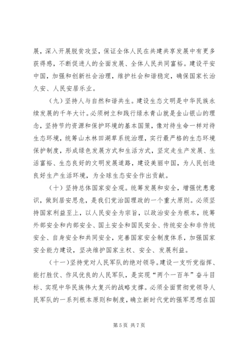 学习“八个明确”和“十四条坚持”心得体会 (4).docx