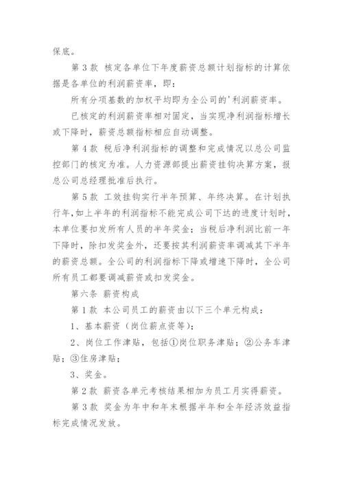 公司薪酬管理制度_13.docx