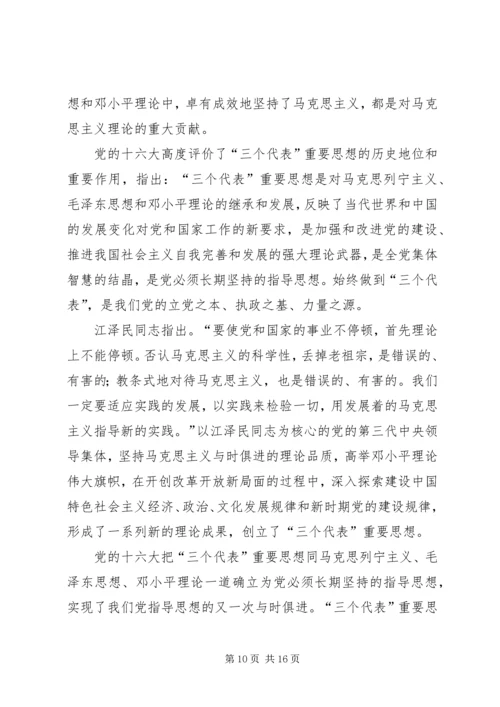 改革开放党的指导思想的与时俱进.docx