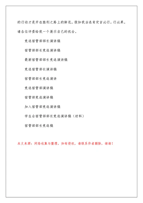 竞选宿管部部长演讲稿