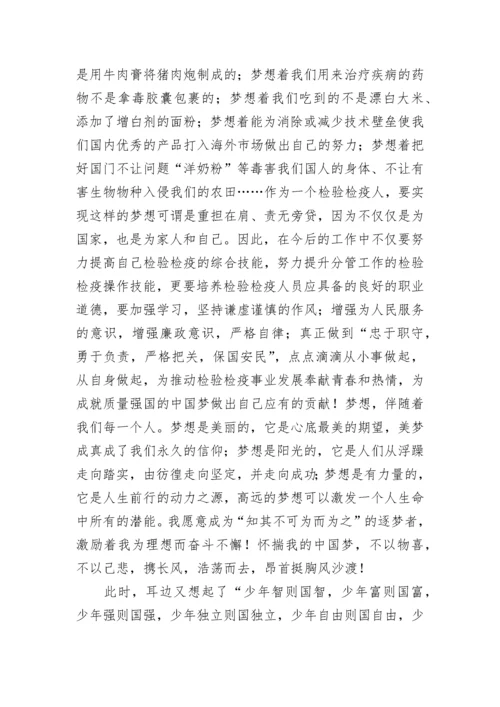 我的梦·中国梦”——科技助力，质量强国.docx