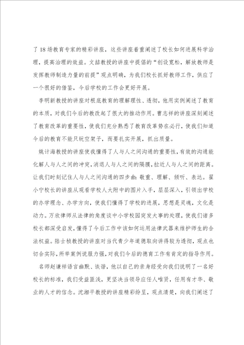 2022年大学培训学习心得体会