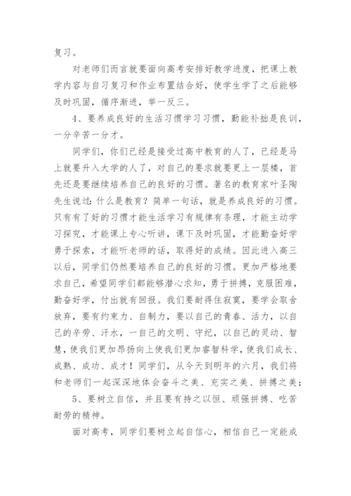 高三开学校长讲话稿.docx