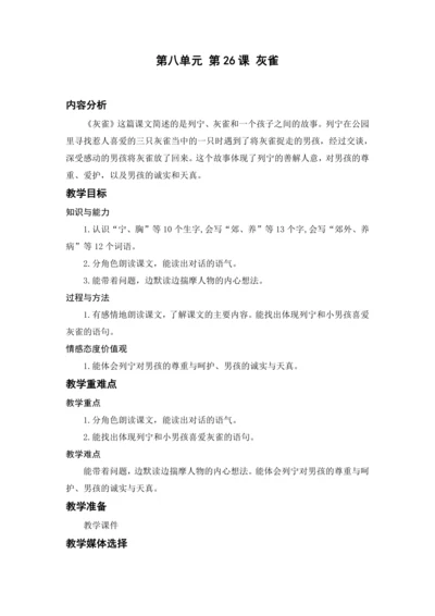 25.灰雀
