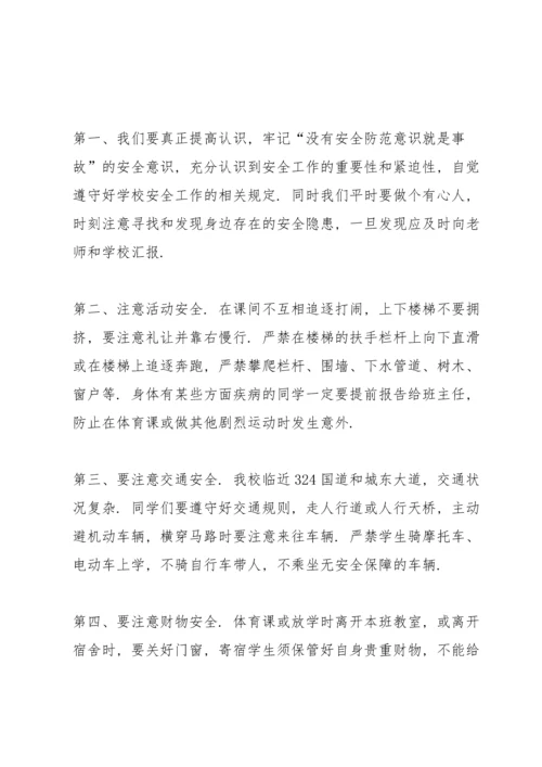 校园安全教师演讲稿范文.docx