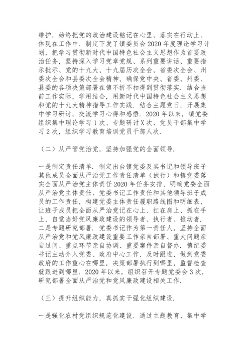 社区2021年度落实全面从严治党主体责任工作情况的报告.docx