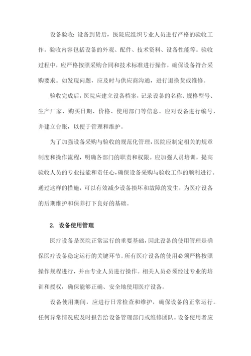 医院医疗设备维修维护和保养制度.docx