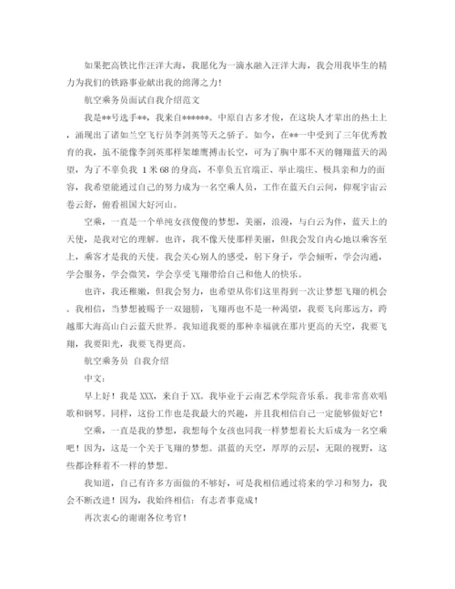 精编之乘务员自我介绍范文参考.docx