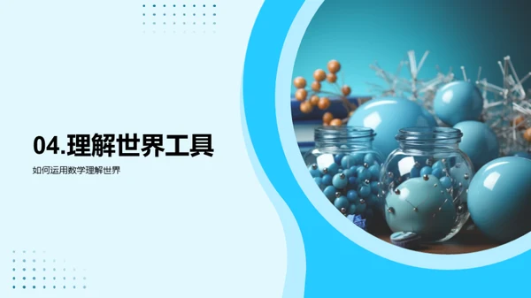 探索四年级数学