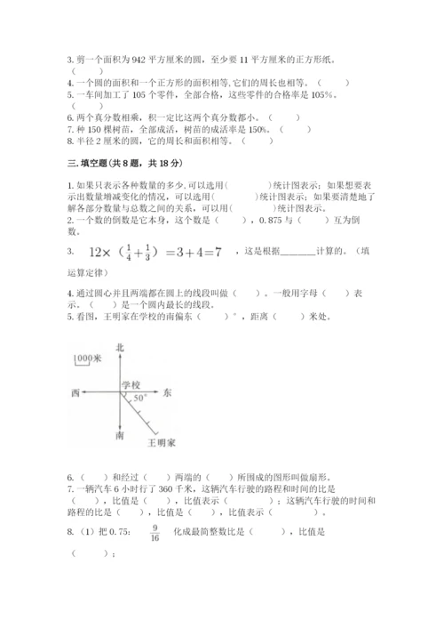 人教版六年级上册数学期末测试卷含答案（新）.docx