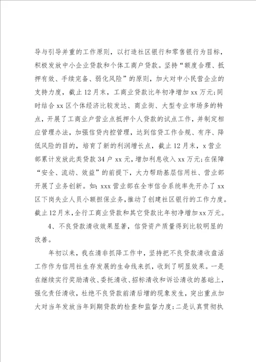 20xx年银行述职报告4篇