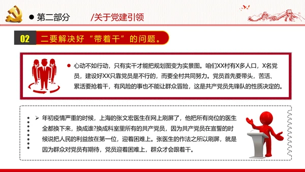 乡村振兴战略三农工新农村脱贫攻坚党政党建党课支部团委学习模板