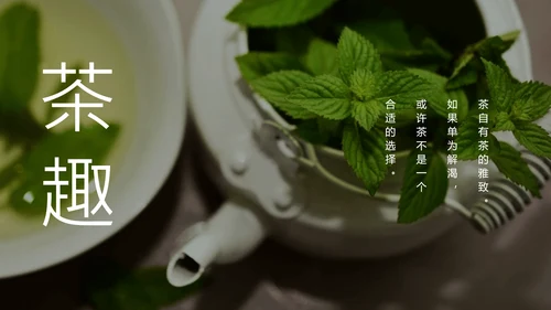 绿茶中国风茶道茶文化绿茶茶味通用PPT模板