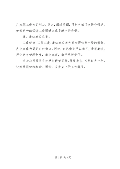 人保局主任述职小结.docx