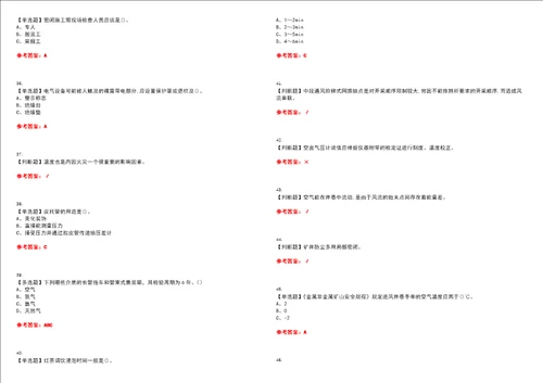 2023年金属非金属矿井通风考试全真模拟易错、难点汇编VI附答案试卷号：60
