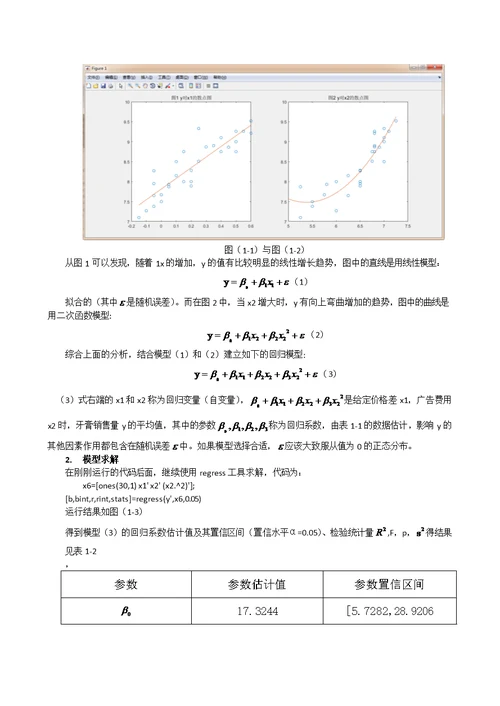 数学建模举例(共18页)