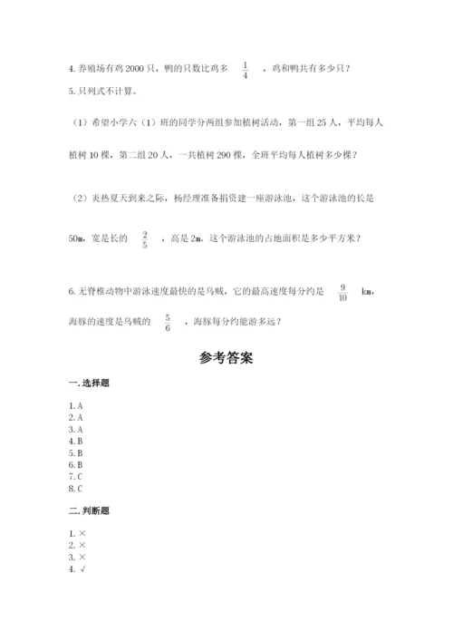 人教版六年级上册数学期中考试试卷附答案（预热题）.docx