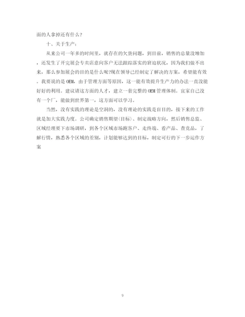 精编之销售主管工作计划书3篇.docx