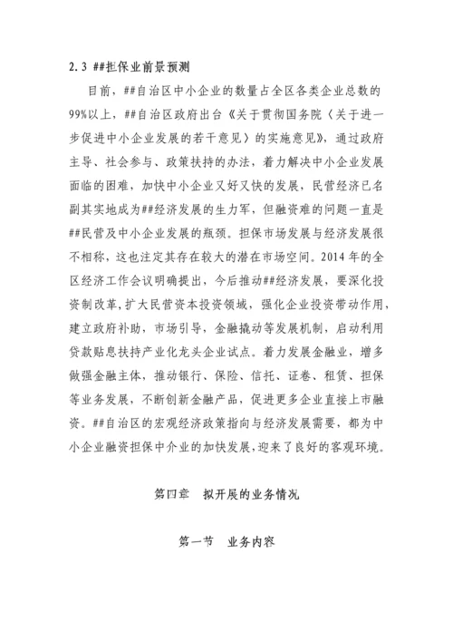 成立农财融资担保有限公司可行性研究报告.docx