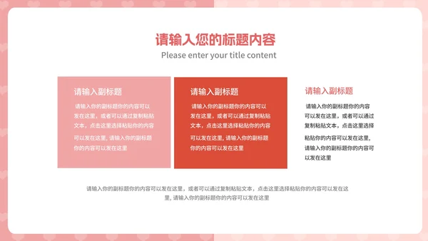 粉色水彩风爱心情人节快乐节日活动庆典PPT模板