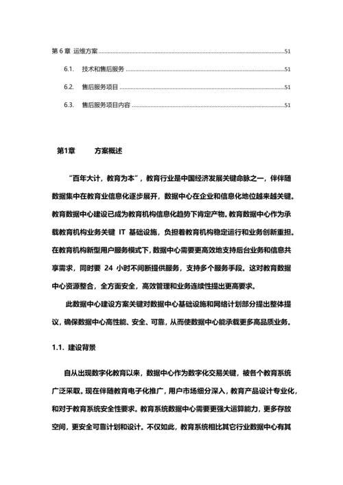 大数据中心建设专业方案.docx