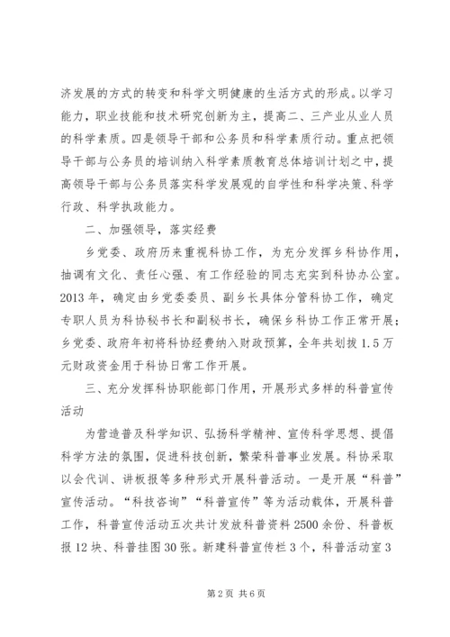 乡镇科协工作自查总结.docx