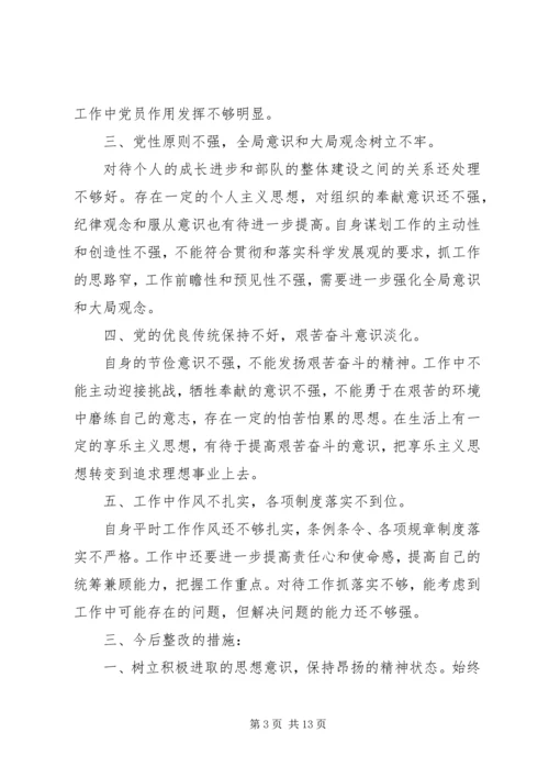 党性分析对照材料.docx