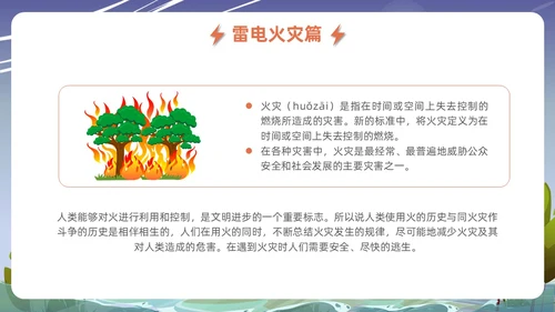 蓝色插画风格事故灾难安全教育抗灾自救主题班会安全培训