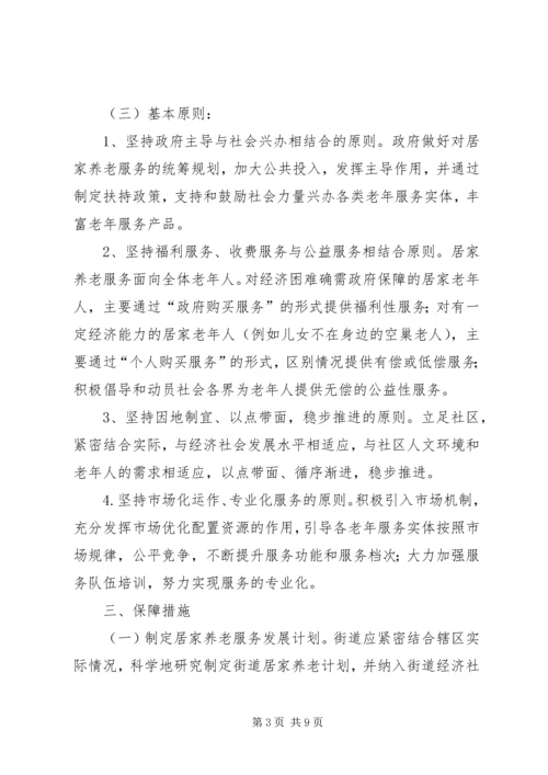 镇居家养老实施方案 (4).docx