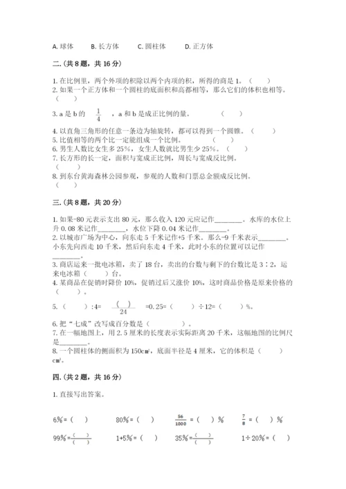冀教版小升初数学模拟试题精品【必刷】.docx