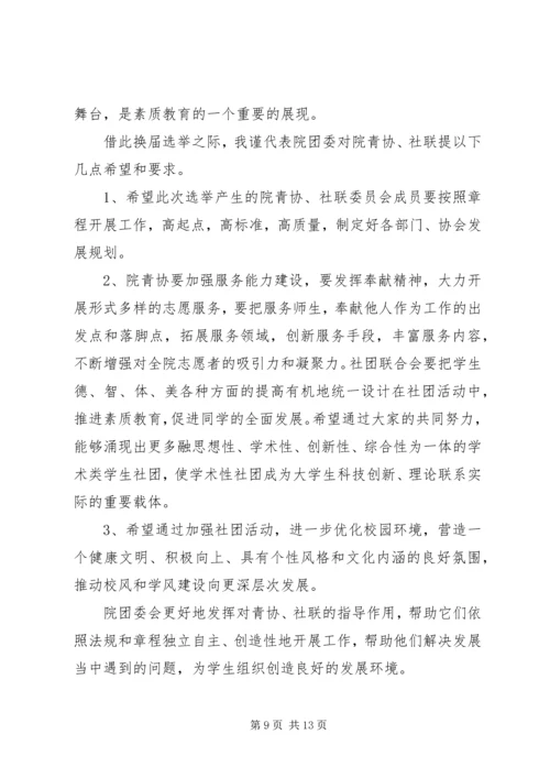 团委代表大会专题.docx